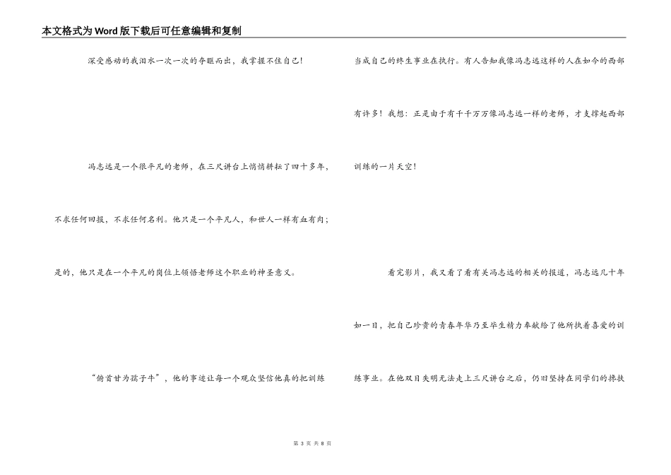 电影《冯志远》观后感_第3页