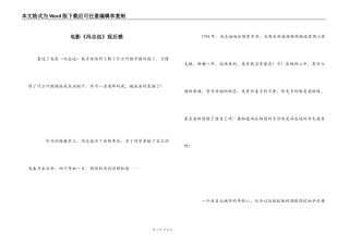 电影《冯志远》观后感