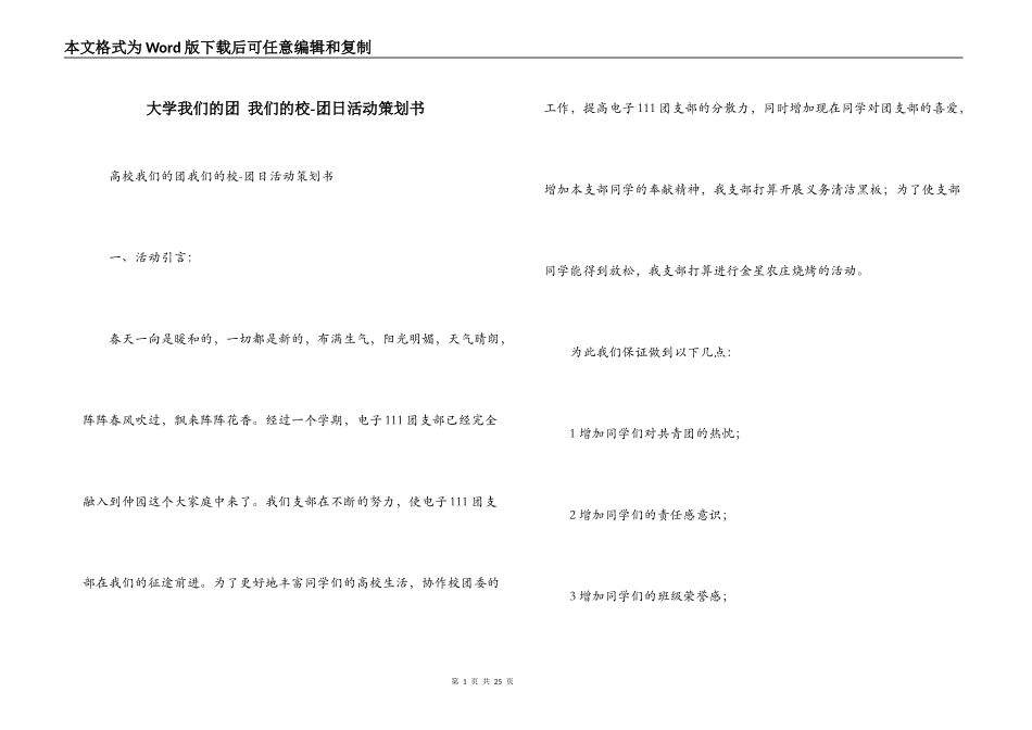 大学我们的团 我们的校-团日活动策划书_第1页