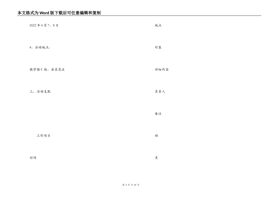大学我们的团 我们的校-团日活动策划书_第3页