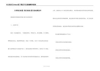 大学我们的团 我们的校-团日活动策划书