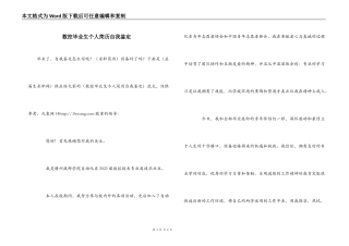 数控毕业生个人简历自我鉴定