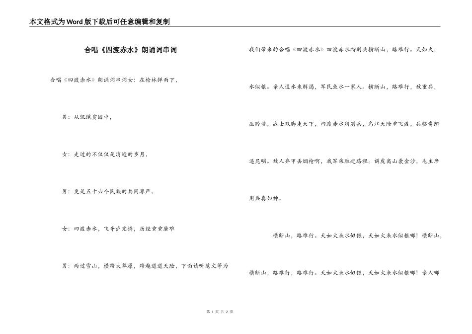 合唱《四渡赤水》朗诵词串词_第1页