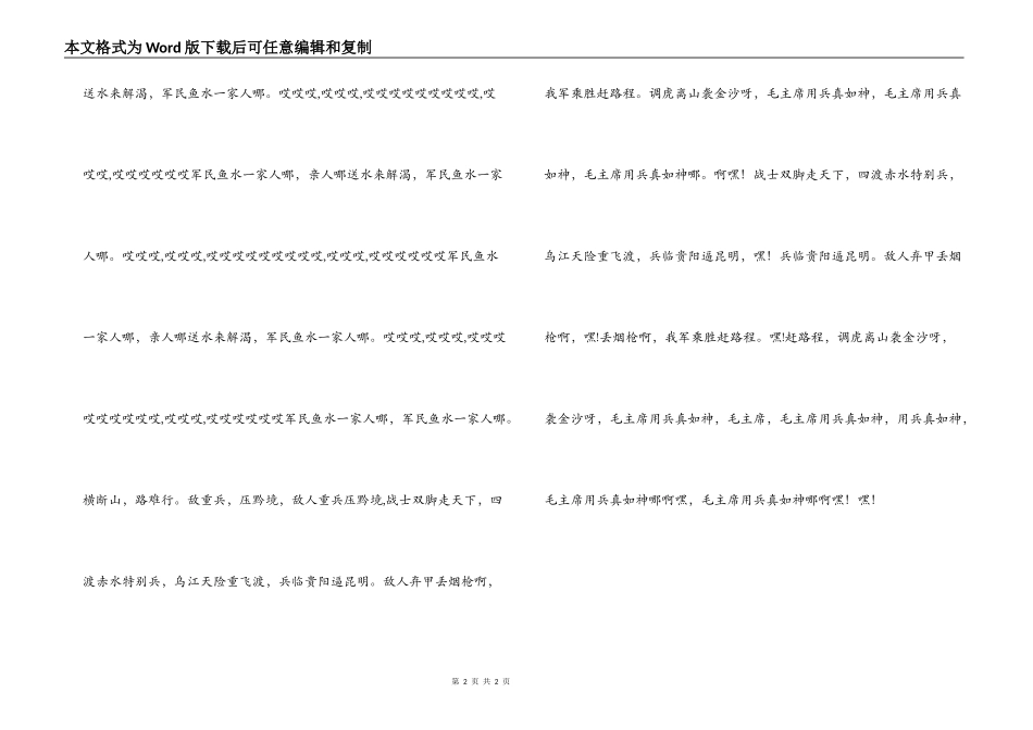 合唱《四渡赤水》朗诵词串词_第2页