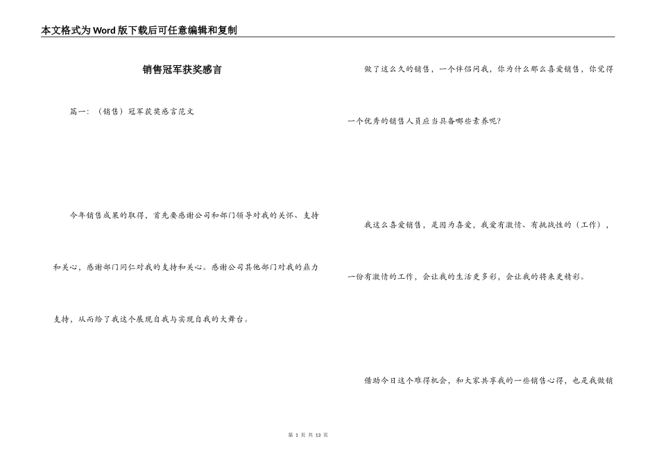 销售冠军获奖感言_第1页