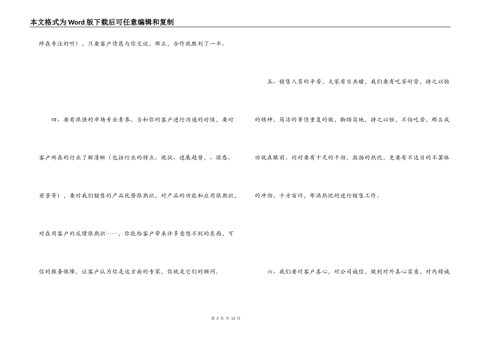 销售冠军获奖感言_第3页