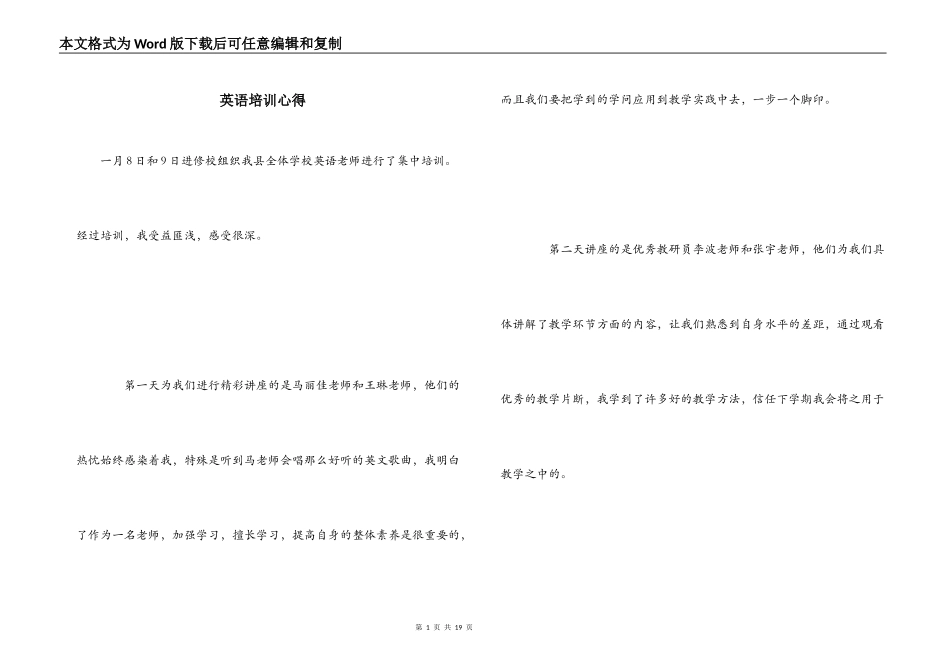 英语培训心得_第1页