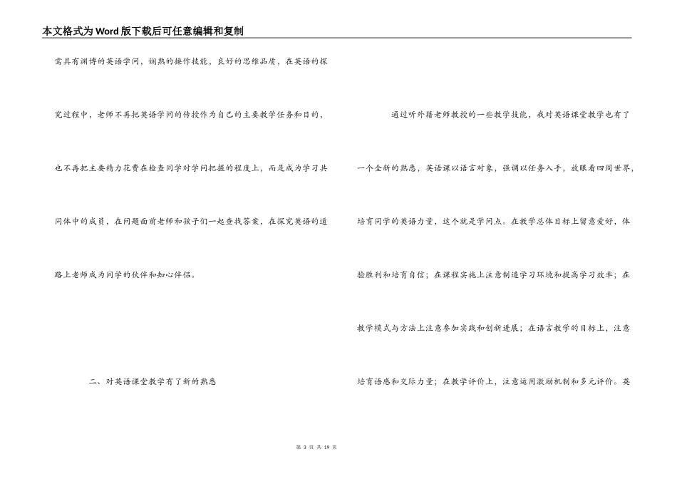 英语培训心得_第3页