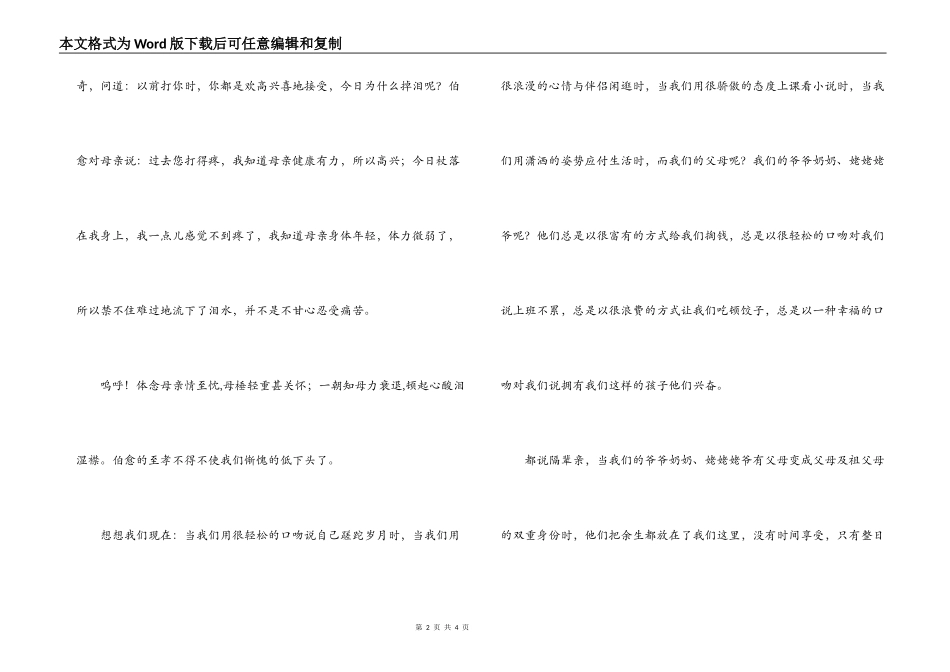 重阳节文章；心怀感恩_第2页