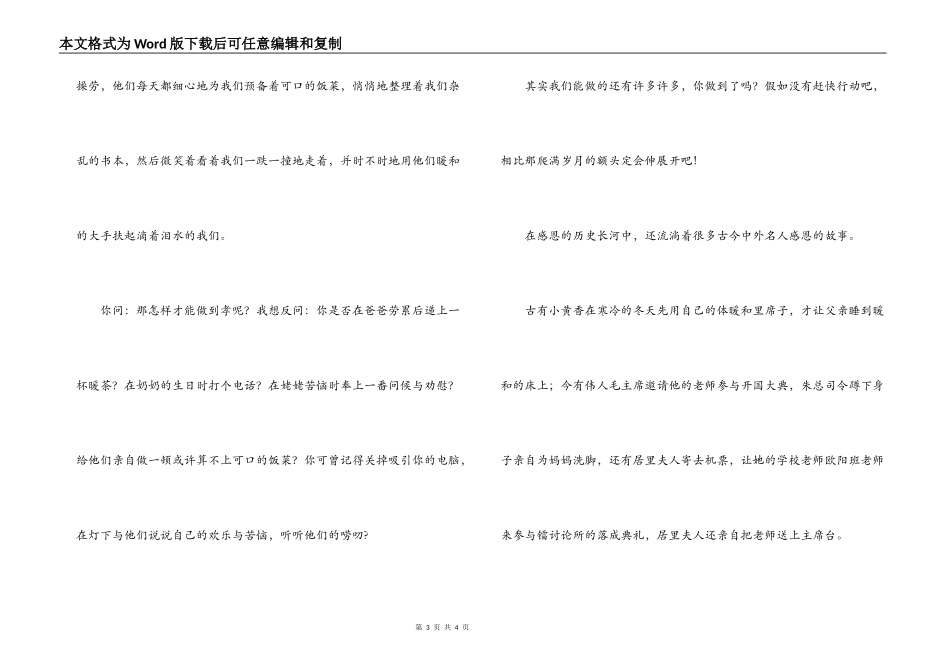 重阳节文章；心怀感恩_第3页