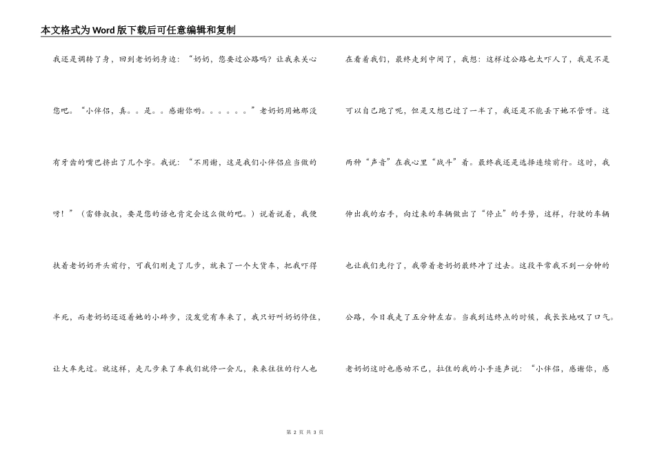 小学生写给雷锋的一封信_第2页