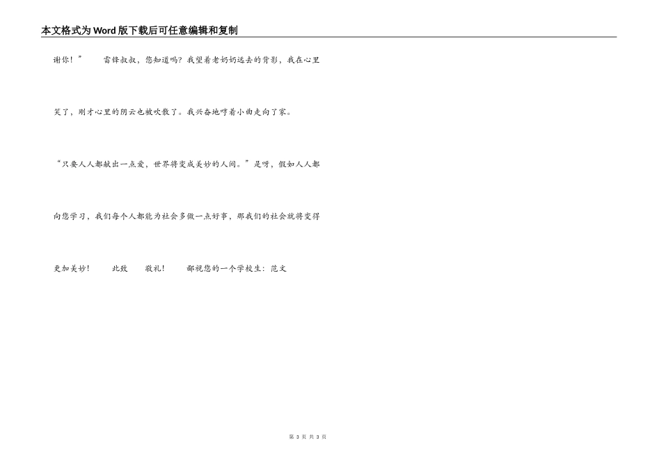 小学生写给雷锋的一封信_第3页