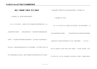 歌曲 不爱就散了吧歌词 串词 朗诵词
