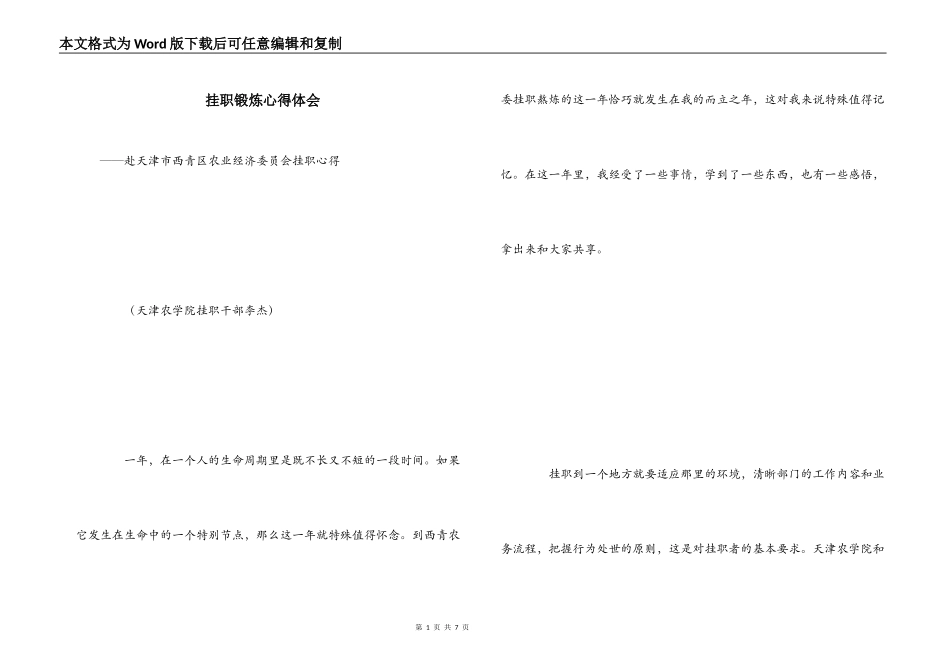 挂职锻炼心得体会_第1页