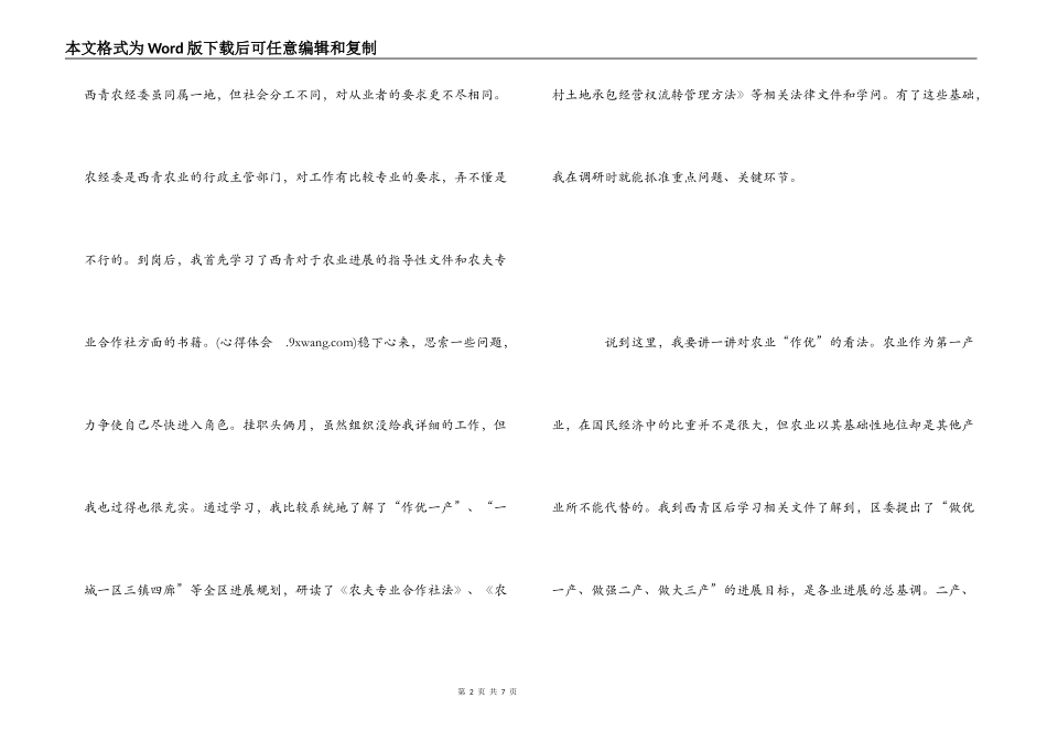 挂职锻炼心得体会_第2页
