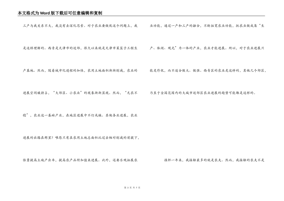 挂职锻炼心得体会_第3页