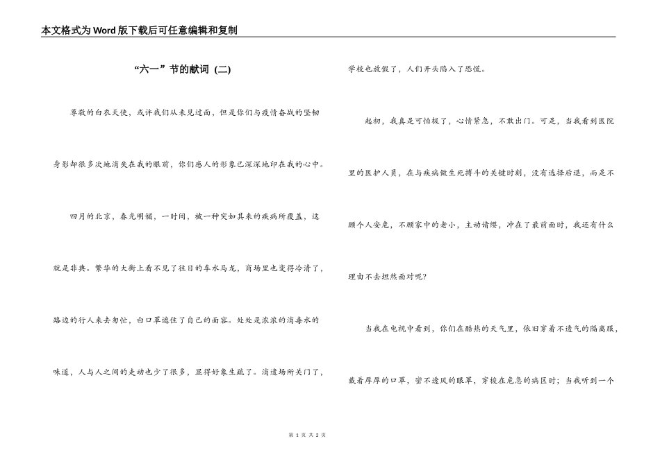 “六一”节的献词 (二)_第1页