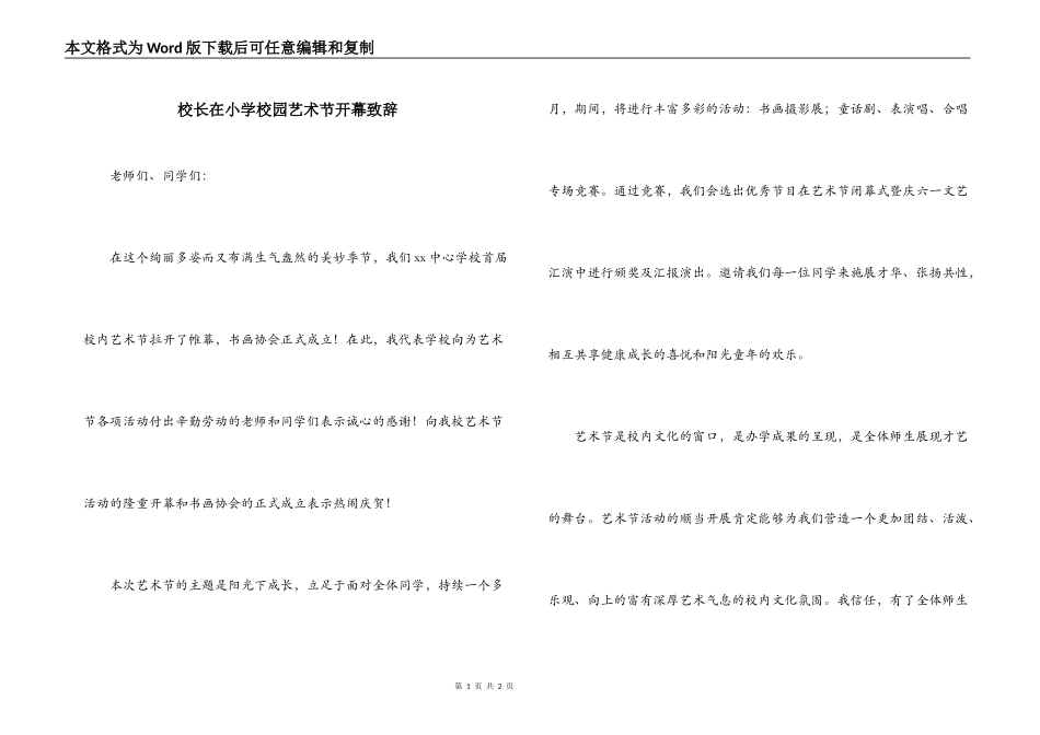 校长在小学校园艺术节开幕致辞_第1页