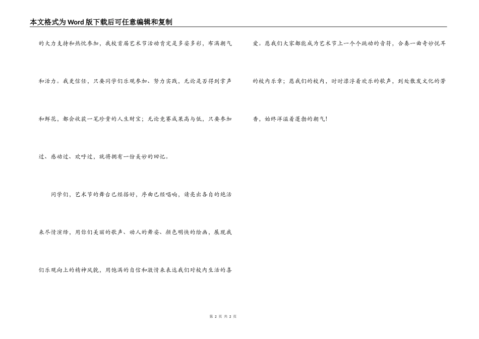 校长在小学校园艺术节开幕致辞_第2页