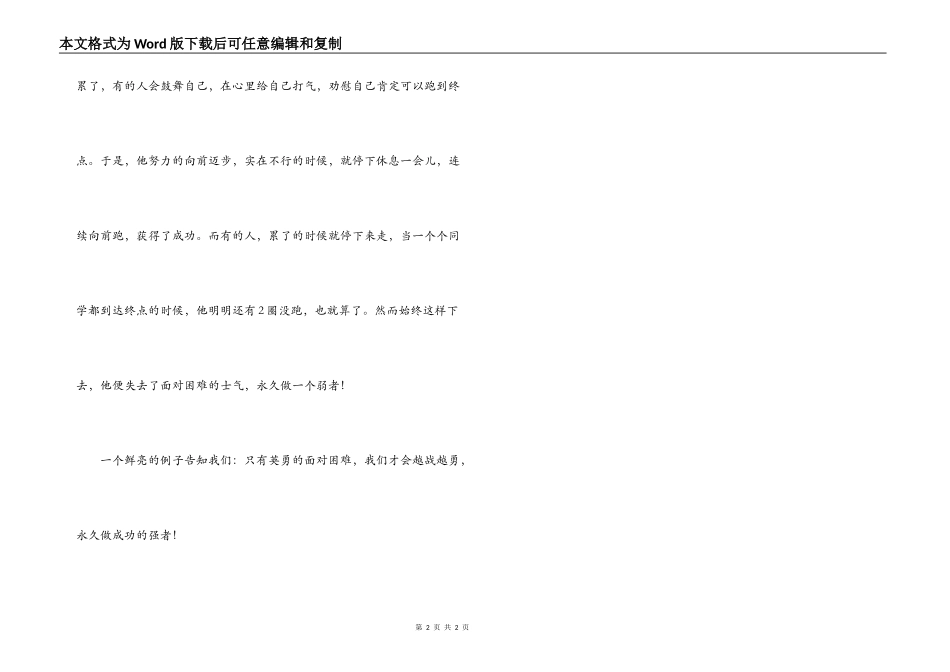 《鲁宾逊漂流记》读后感_第2页
