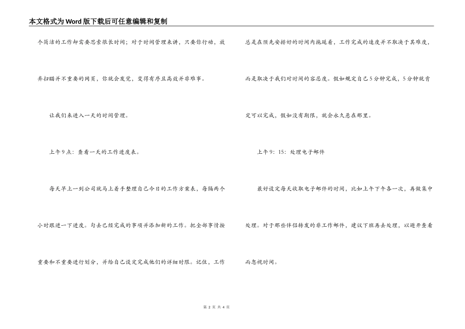 公司白领合理利用时间计划范文_第2页