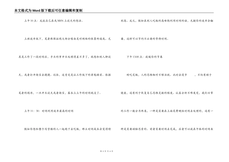 公司白领合理利用时间计划范文_第3页