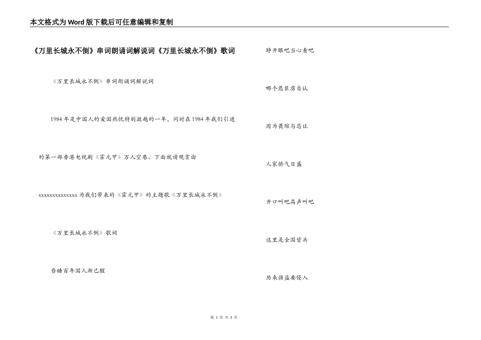 《万里长城永不倒》串词朗诵词解说词《万里长城永不倒》歌词_第1页