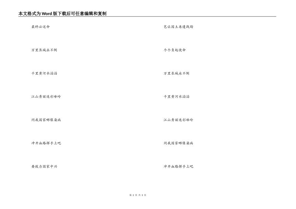 《万里长城永不倒》串词朗诵词解说词《万里长城永不倒》歌词_第2页