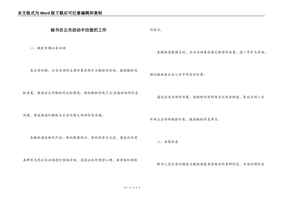 秘书在公关活动中应做的工作_第1页
