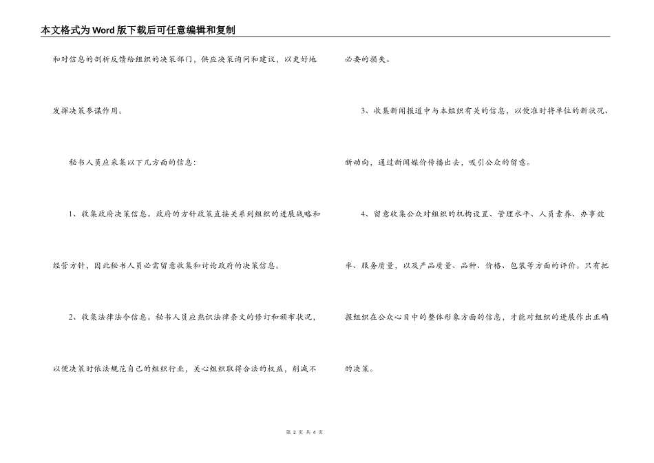 秘书在公关活动中应做的工作_第2页