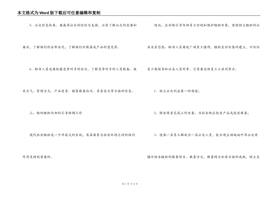 秘书在公关活动中应做的工作_第3页