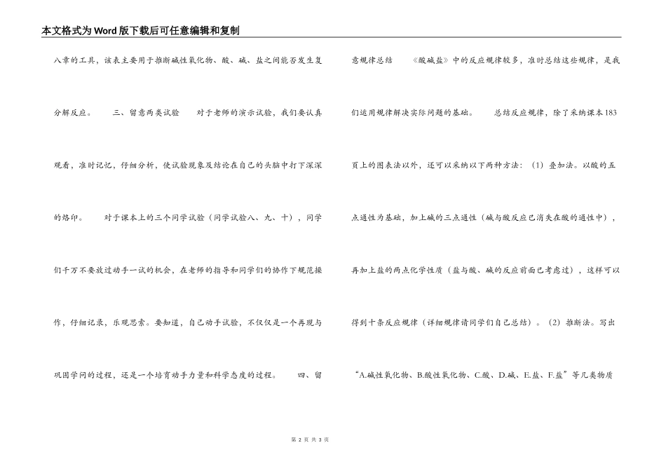初中生五点策略学好酸碱盐知识_第2页