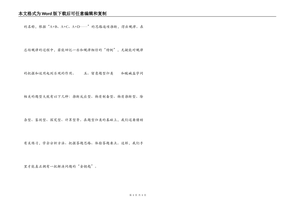 初中生五点策略学好酸碱盐知识_第3页