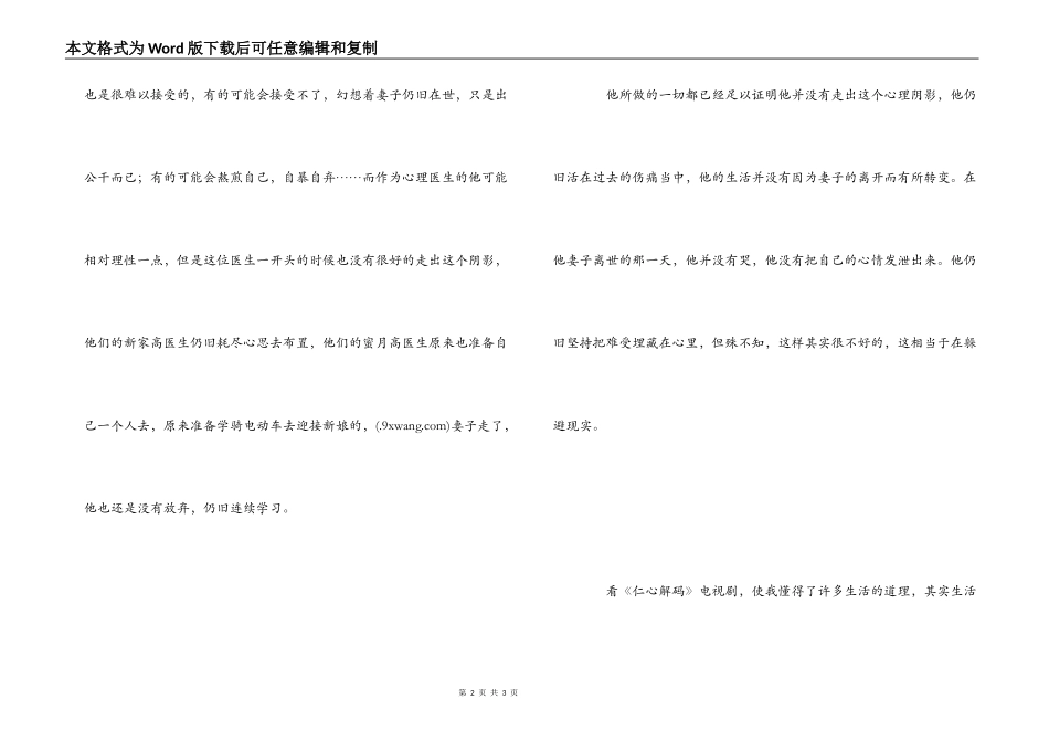 仁心解码观影笔记_第2页