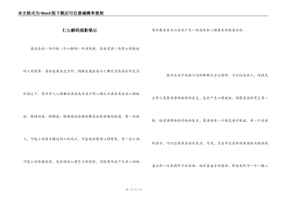 仁心解码观影笔记