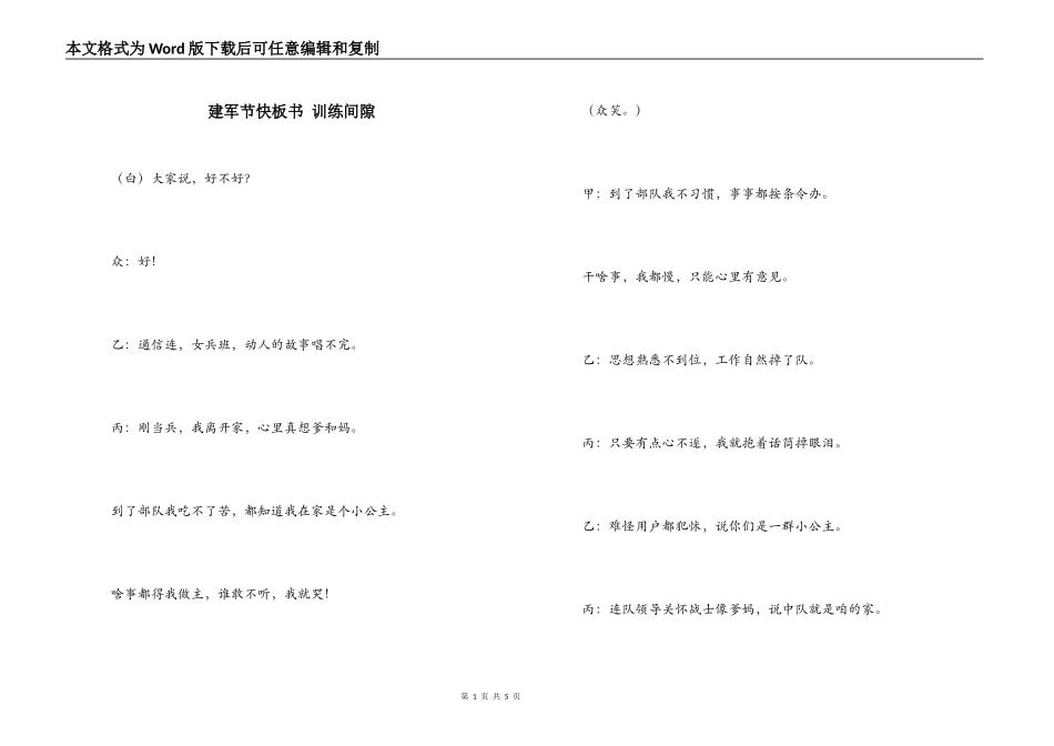 建军节快板书 训练间隙_第1页