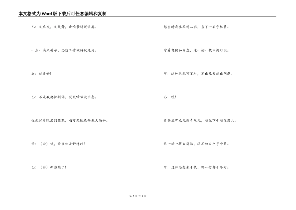 建军节快板书 训练间隙_第2页