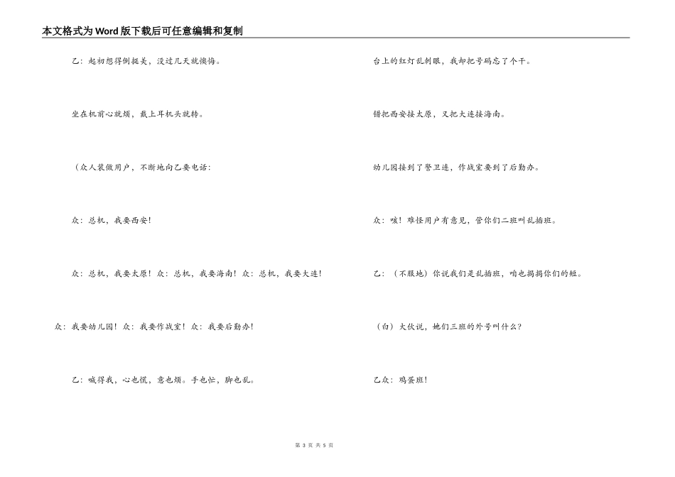 建军节快板书 训练间隙_第3页