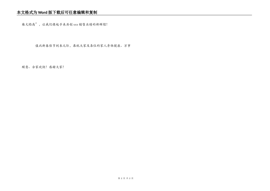 公司经销商联谊会总经理致辞_第2页