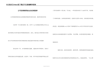 公司经销商联谊会总经理致辞