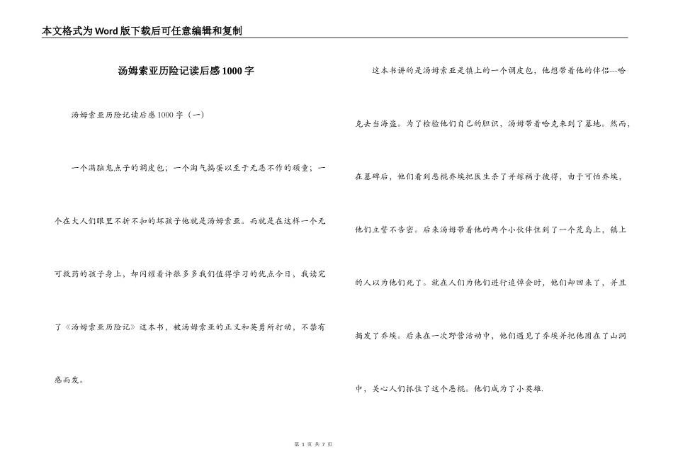 汤姆索亚历险记读后感1000字_1_第1页
