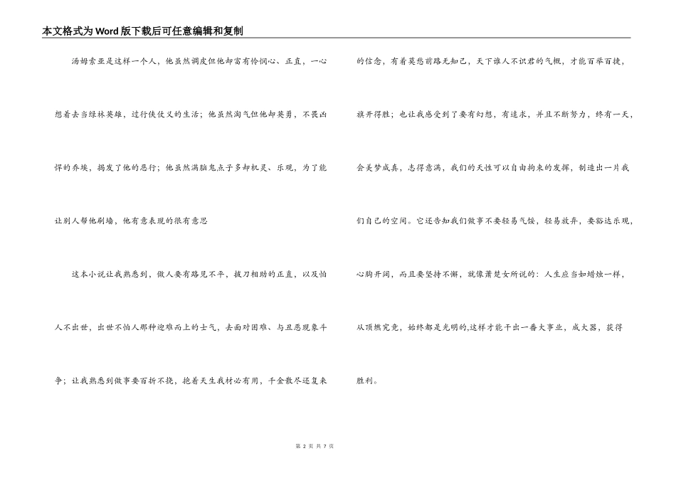 汤姆索亚历险记读后感1000字_1_第2页