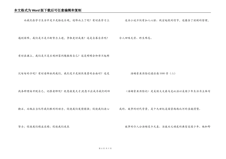 汤姆索亚历险记读后感1000字_1_第3页