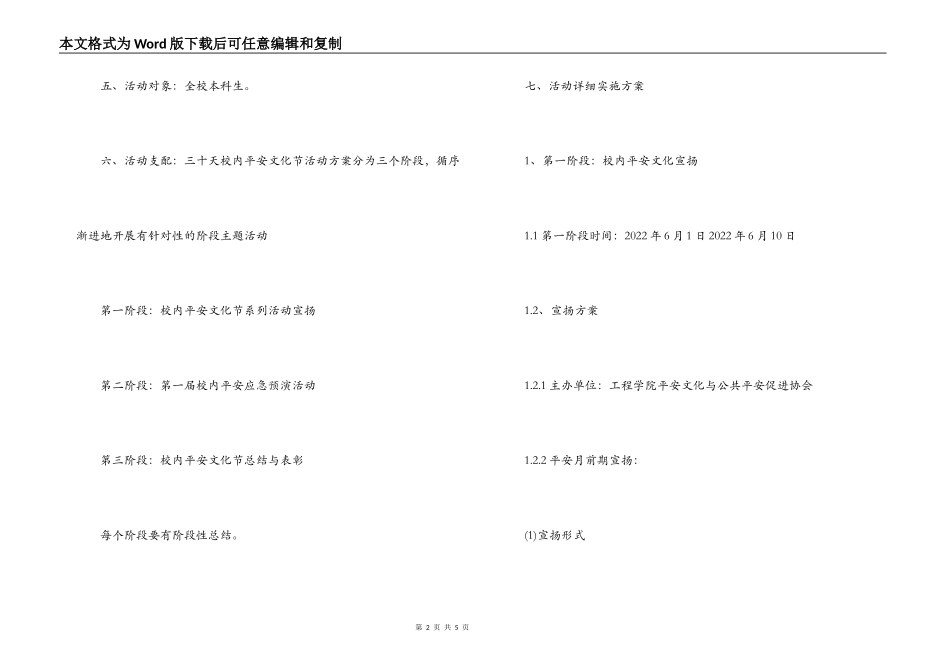 项目目的：通过此项活动培养团队的配合能力和彼此沟通。_第2页