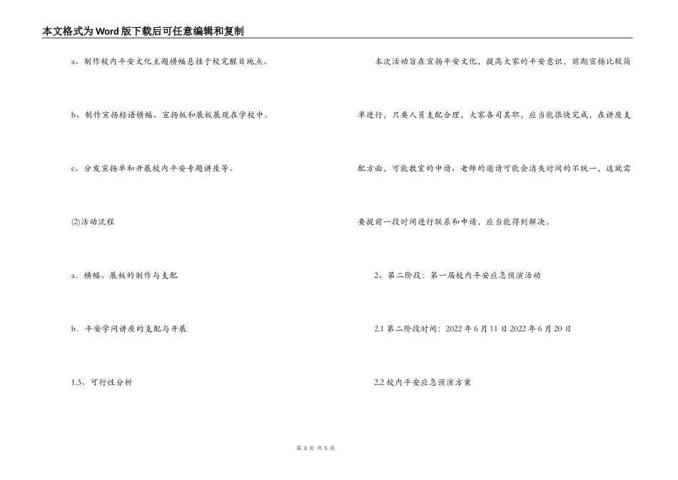 项目目的：通过此项活动培养团队的配合能力和彼此沟通。_第3页