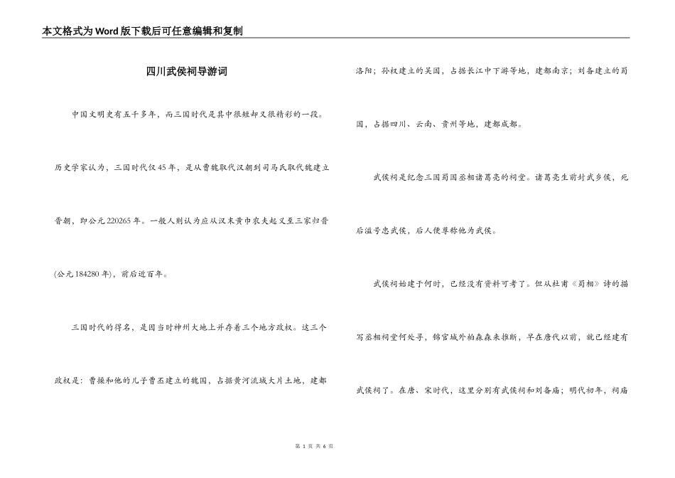 四川武侯祠导游词_第1页