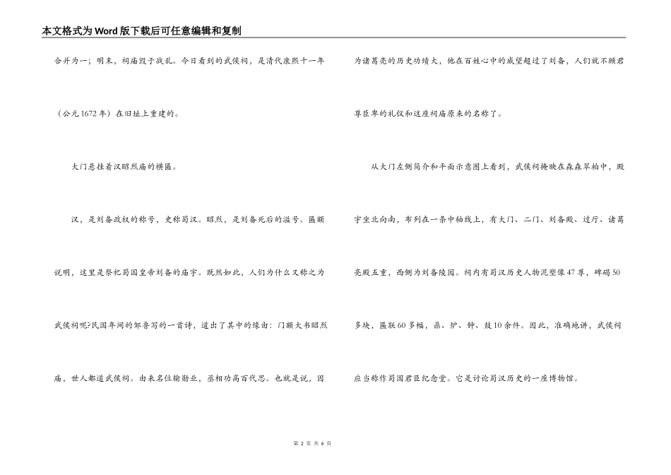 四川武侯祠导游词_第2页
