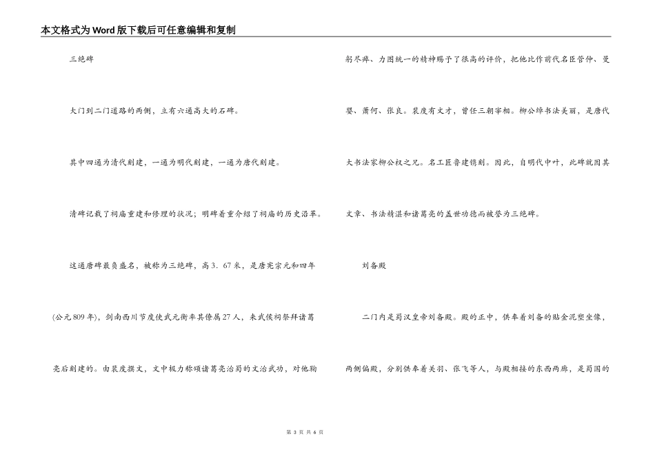 四川武侯祠导游词_第3页