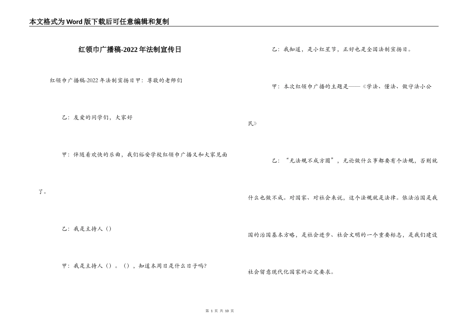 红领巾广播稿-2022年法制宣传日_第1页