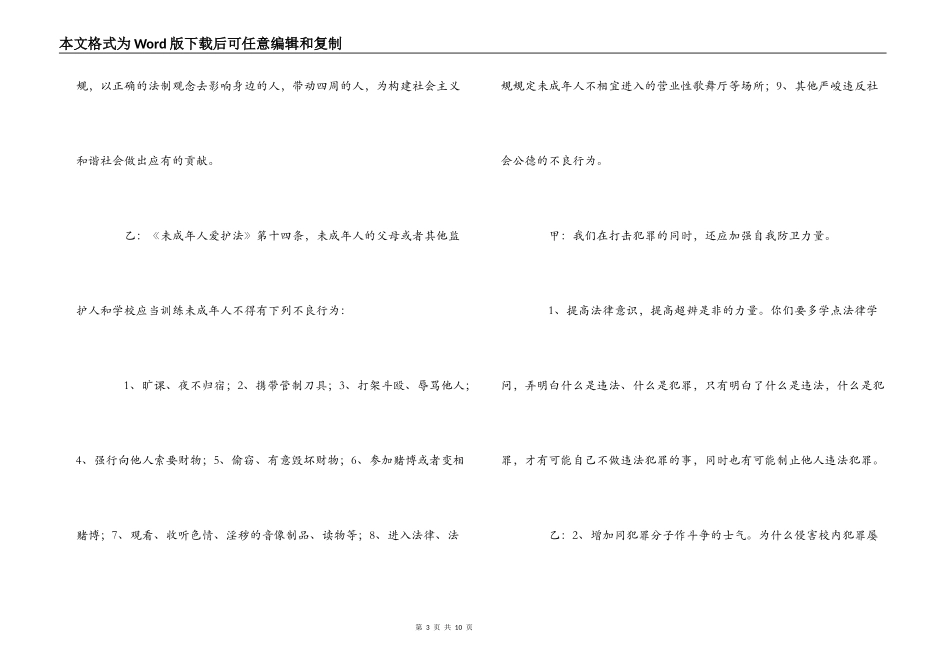 红领巾广播稿-2022年法制宣传日_第3页